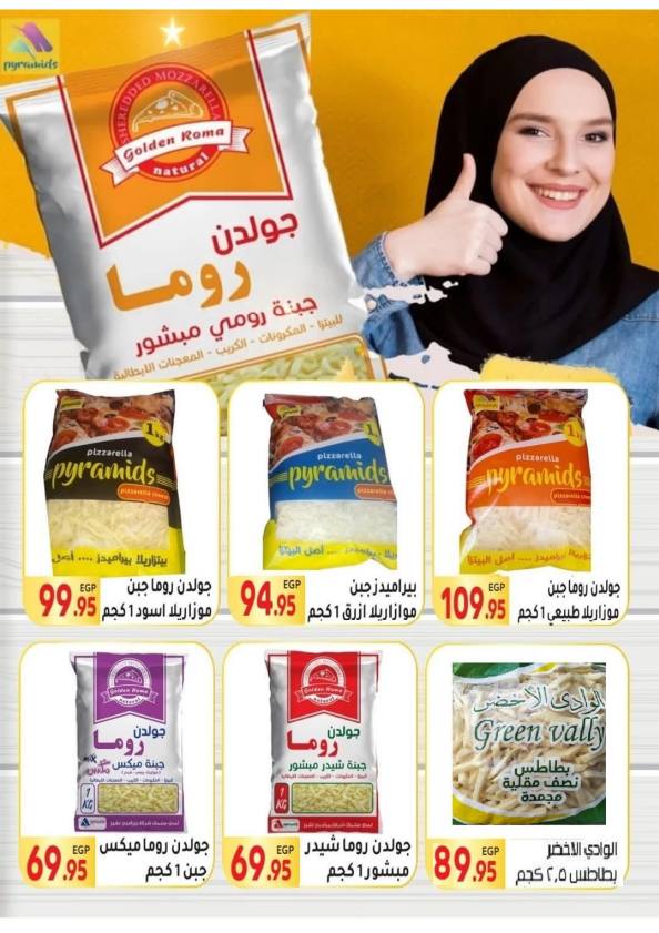 el-mahallawy offers from 11sep to 1sep 2025 عروض المحلاوي من 11 سبتمبر حتى 1 سبتمبر 2025 صفحة رقم 11